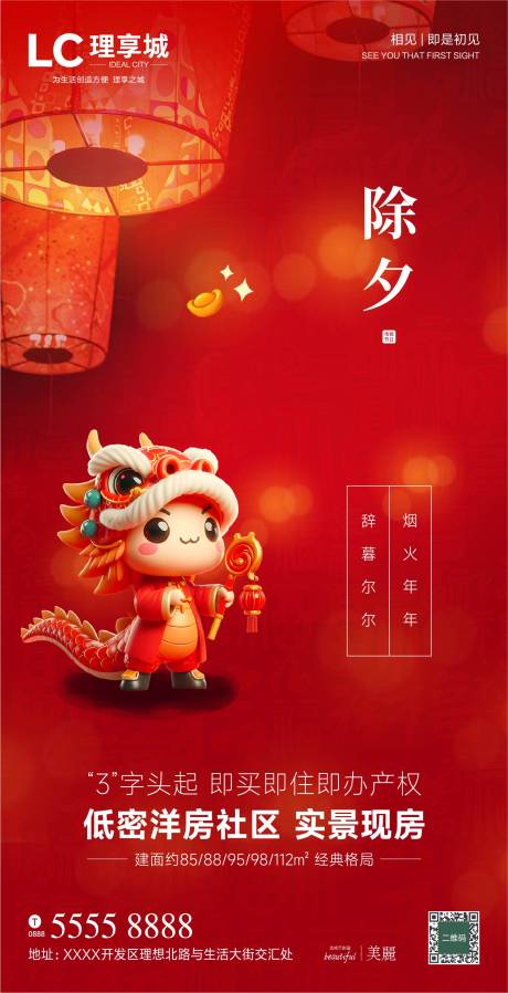 源文件下载【除夕海报】编号：47960021837376535