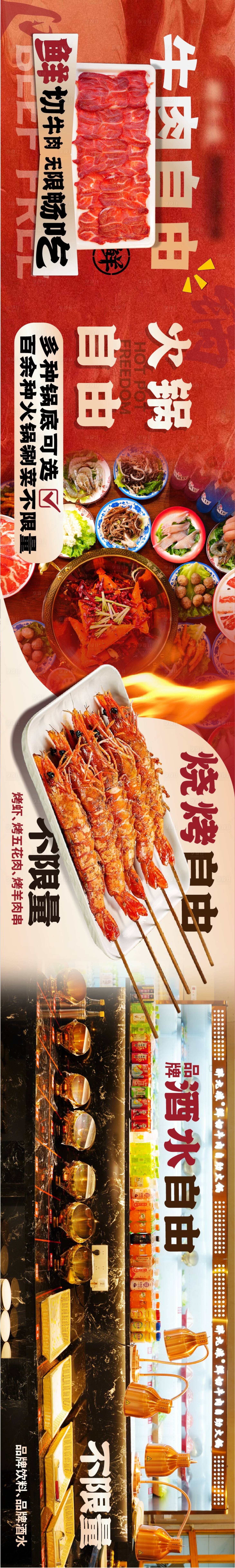 源文件下载【牛肉火锅自助餐饮长图海报】编号：96540021476436685