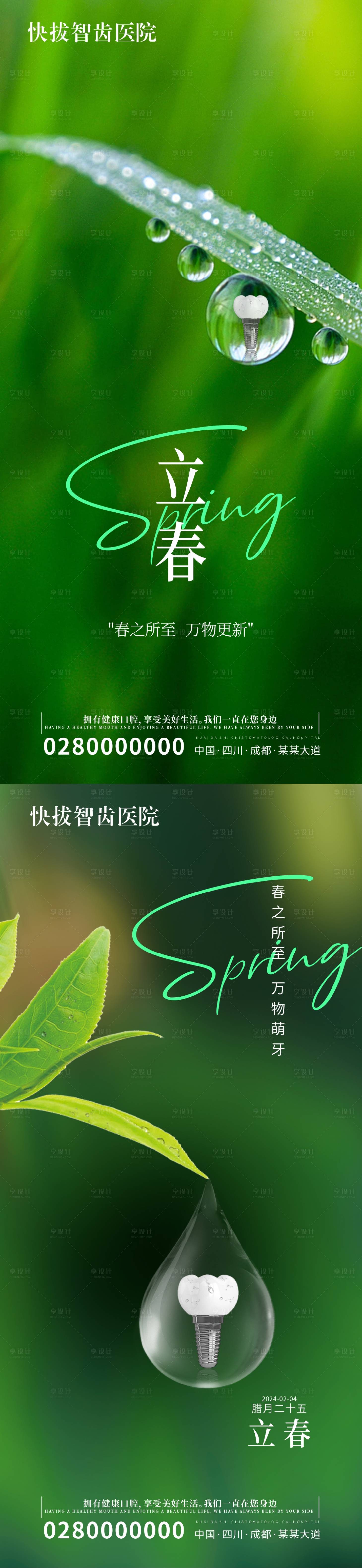 源文件下載【享設(shè)計(jì)】搜索編號：13520021657469651【口腔種植牙立春海報(bào)】