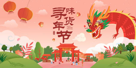 源文件下载【寻味年货节活动展板】编号：34780021554114366