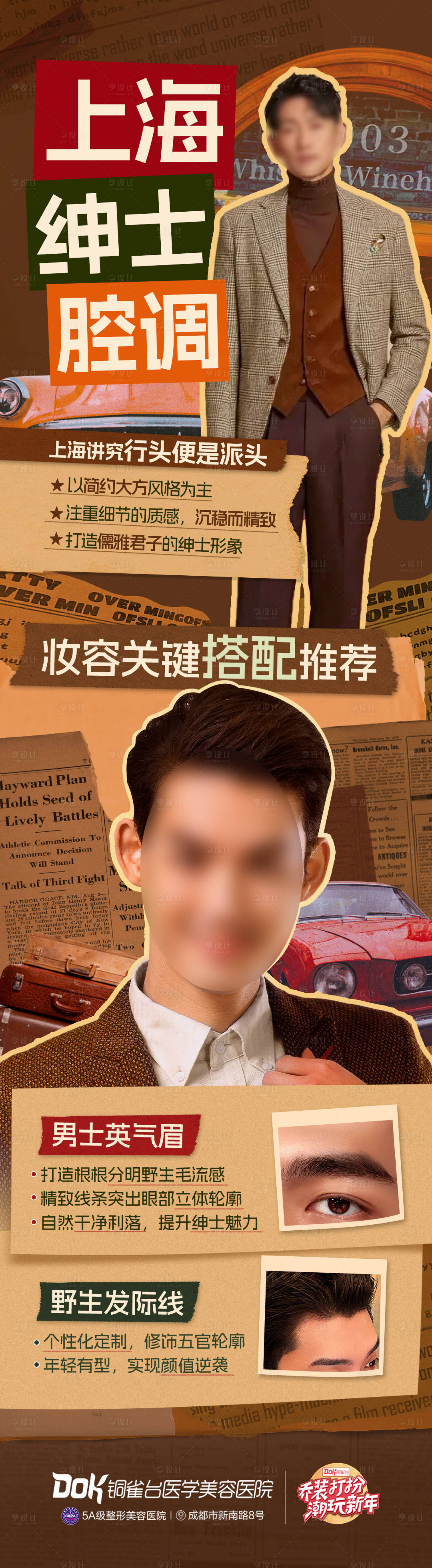 源文件下載【享設計】搜索編號：67020021606928179【上海紳士腔調】