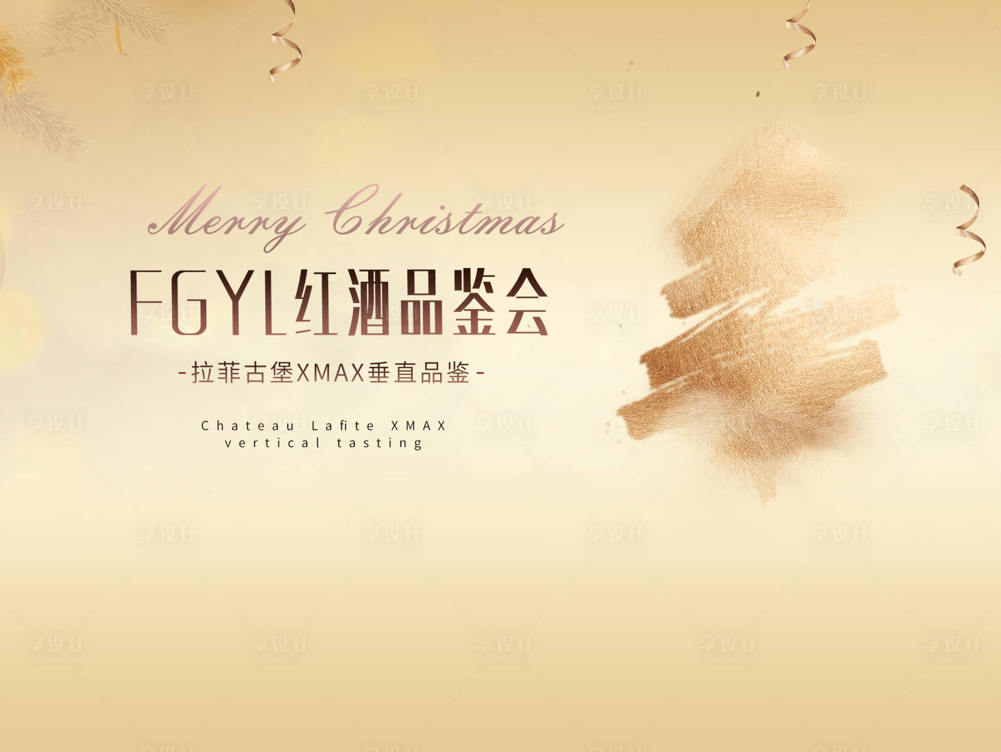 源文件下載【享設計】搜索編號：17000021716809285【金色酒會背景板】