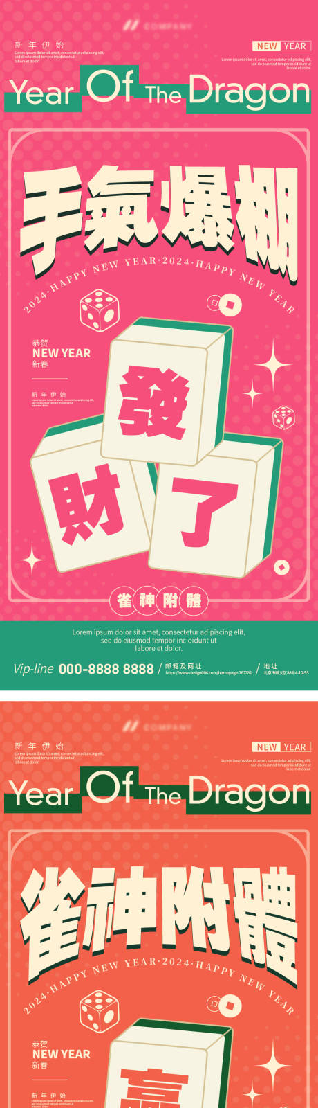 源文件下载【龙年春节手气爆棚雀神麻将插画复古海报】编号：44290021302512304