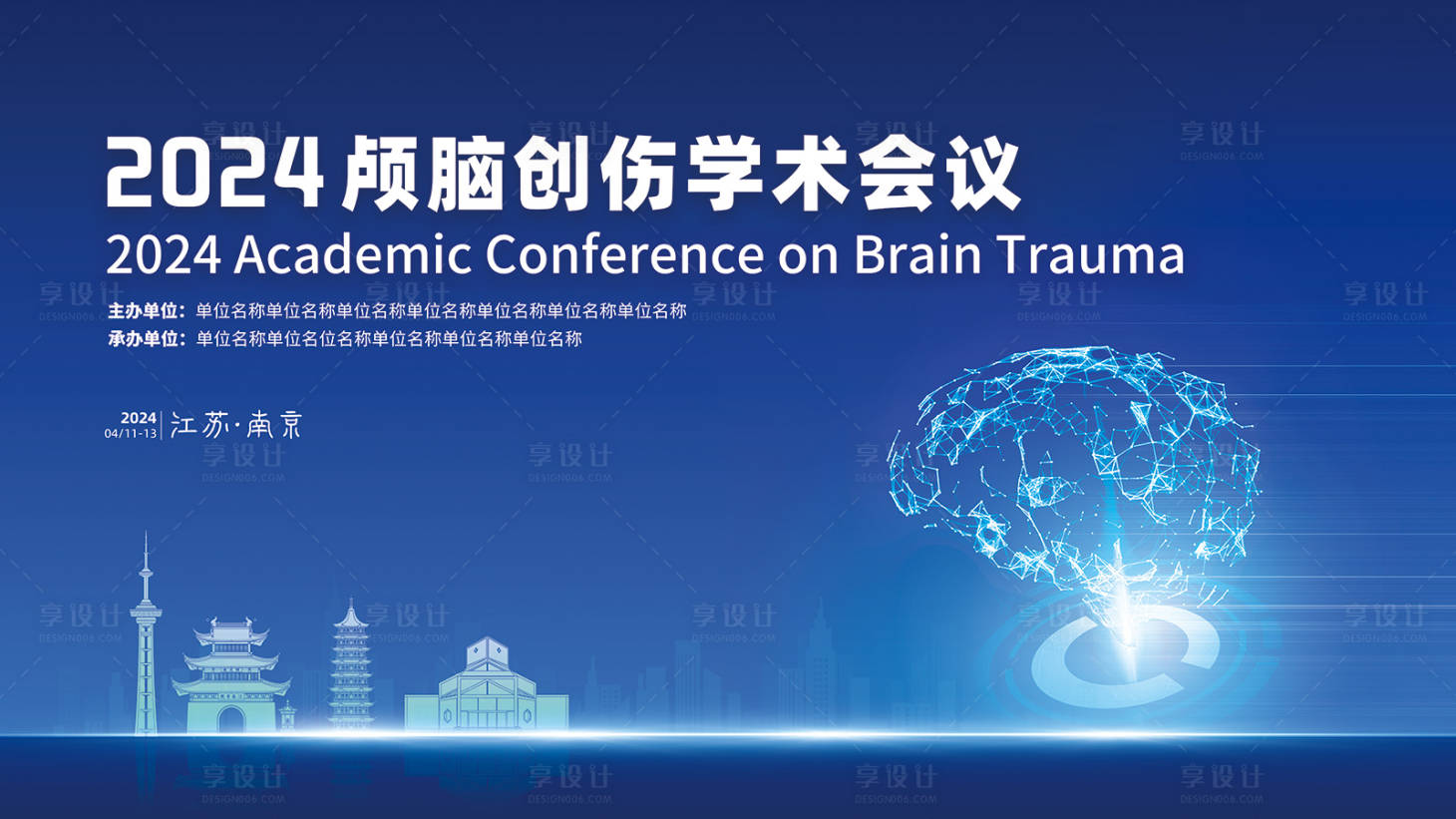 源文件下載【享設計】搜索編號：63140021572487273【醫學kv會議活動背景板】