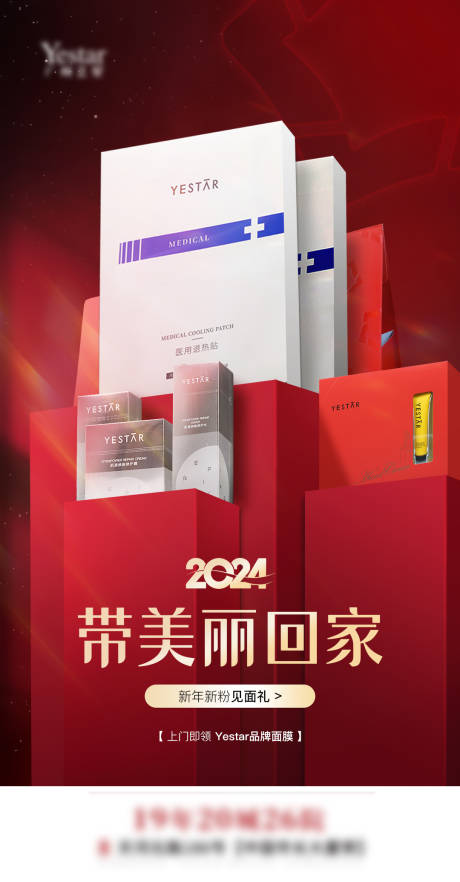 源文件下载【红色见面礼礼品海报】编号：42400021520396681