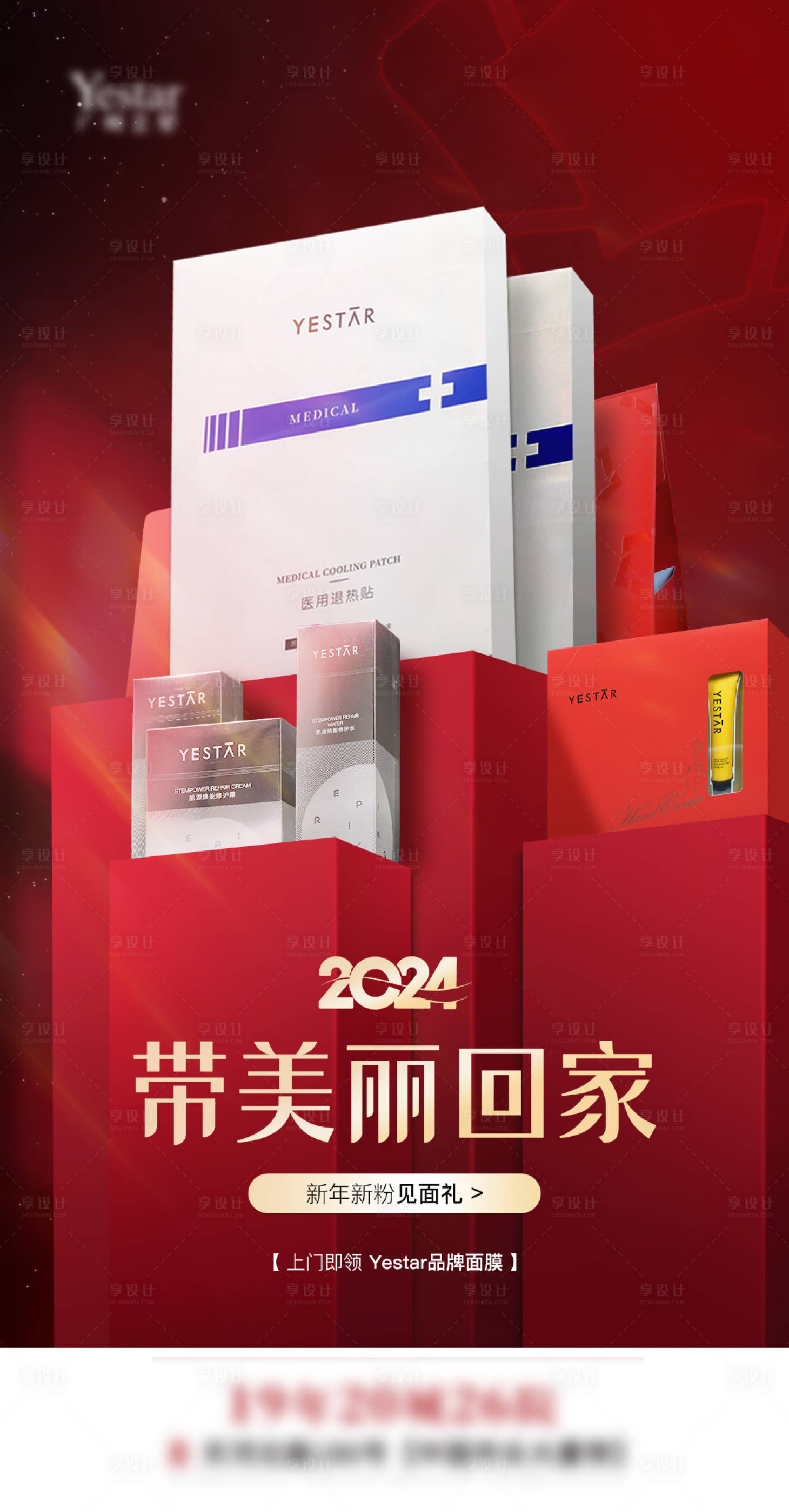 源文件下载【享设计】搜索编号：42400021520396681【红色见面礼礼品海报】