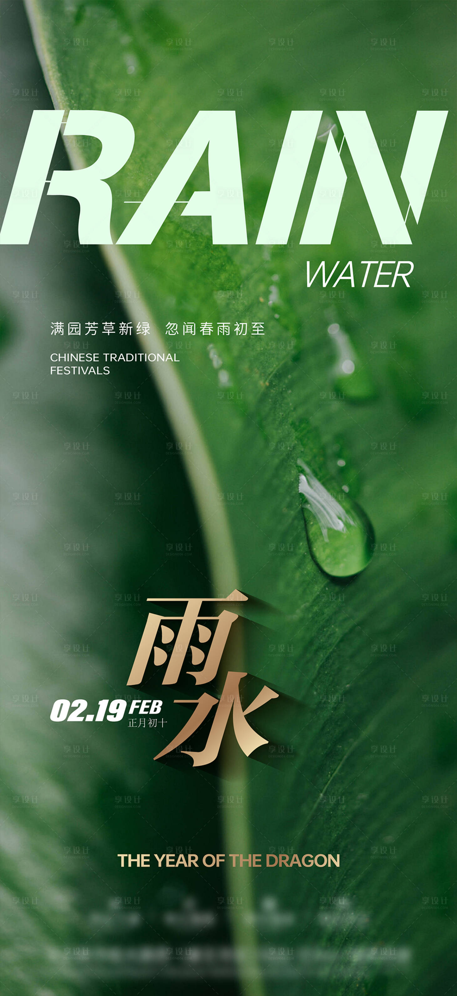 源文件下載【享設計】搜索編號：56390021696853279【雨水海報】