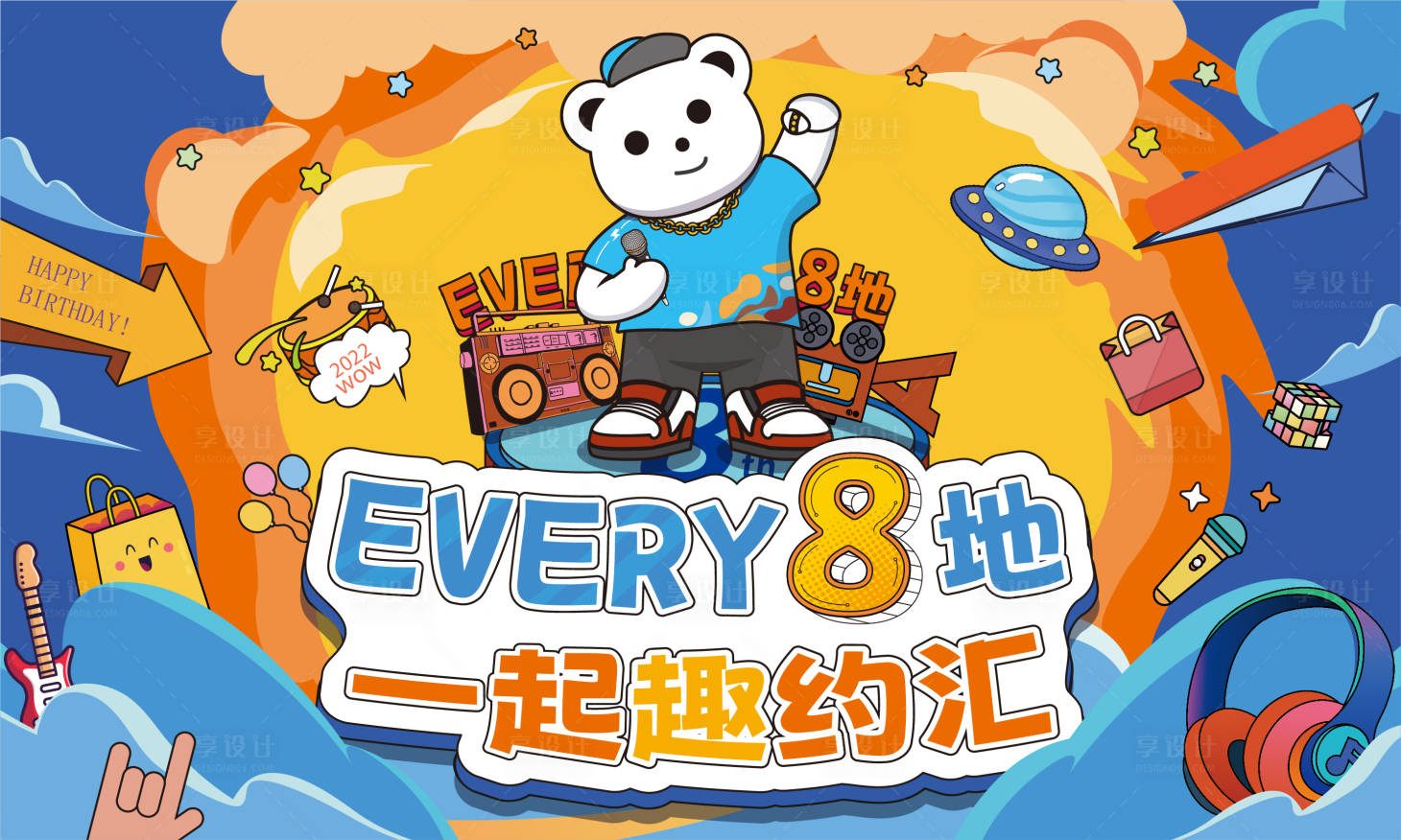 源文件下载【享设计】搜索编号：30110021451583805【周年庆背景板】