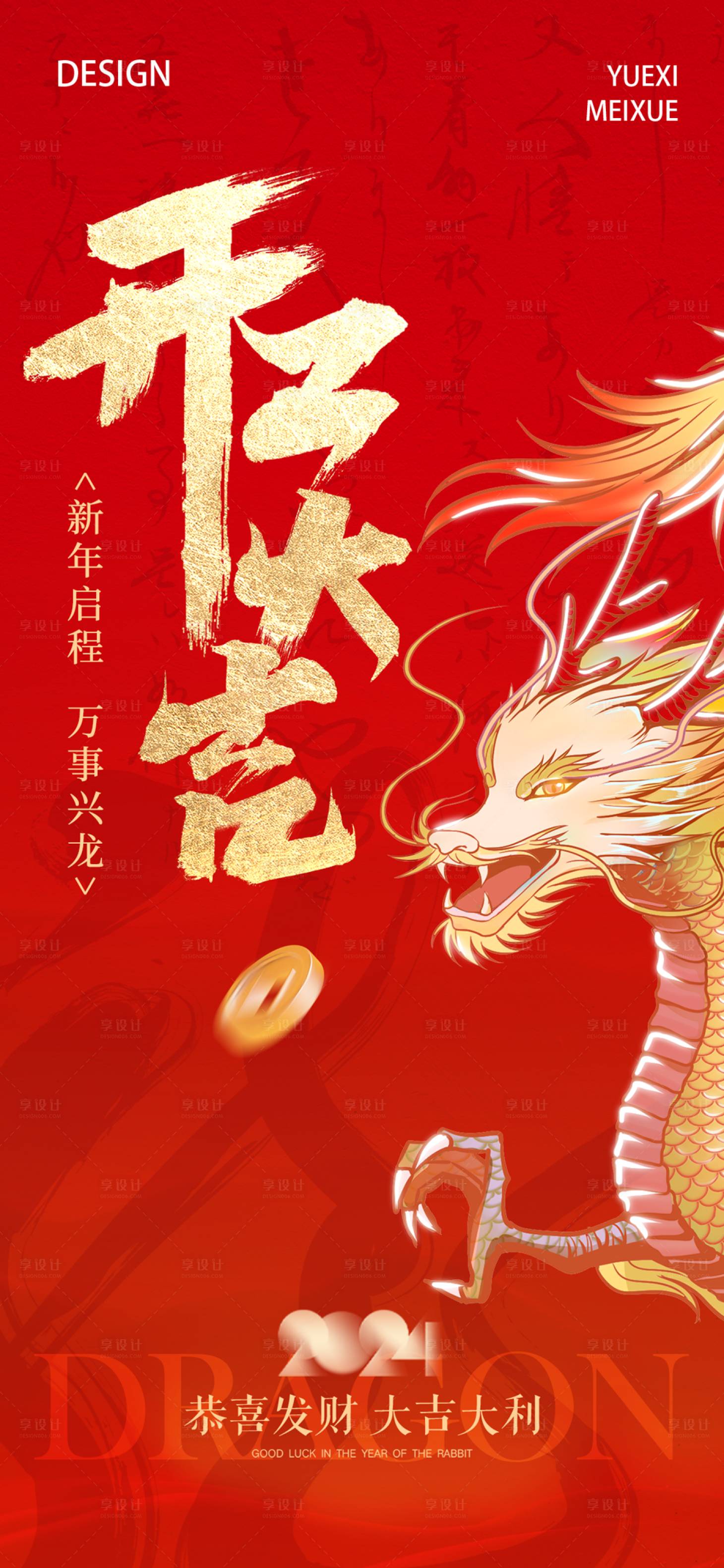 源文件下載【享設(shè)計(jì)】搜索編號(hào)：47710021495336624【開(kāi)工大吉海報(bào)】