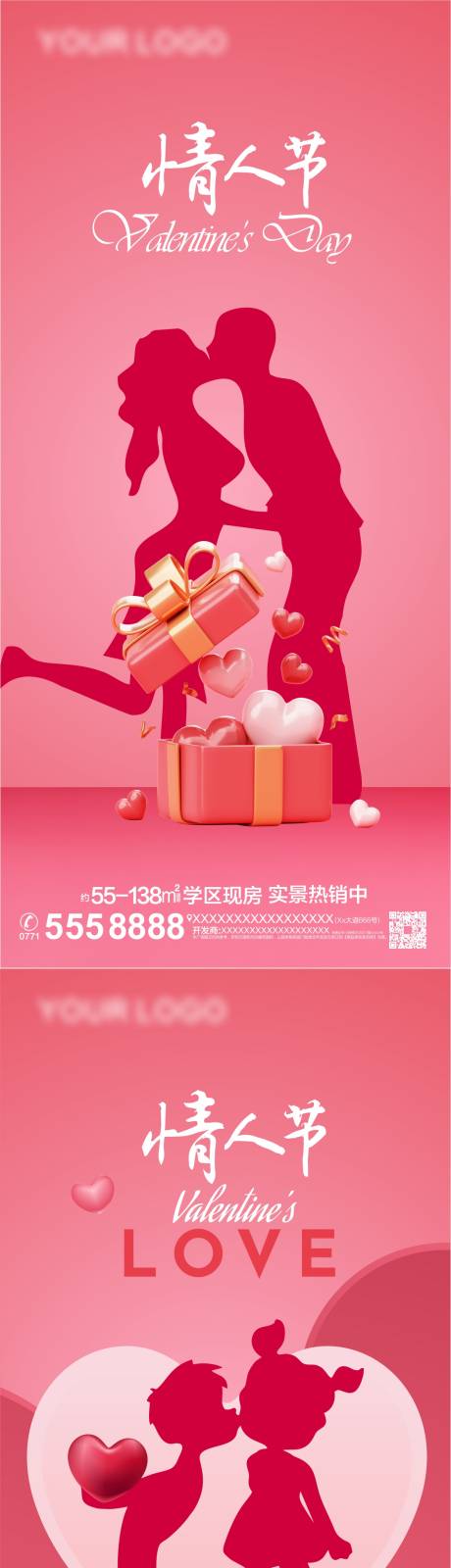 源文件下載【享設計】搜索編號：64340021643381842【情人節海報】