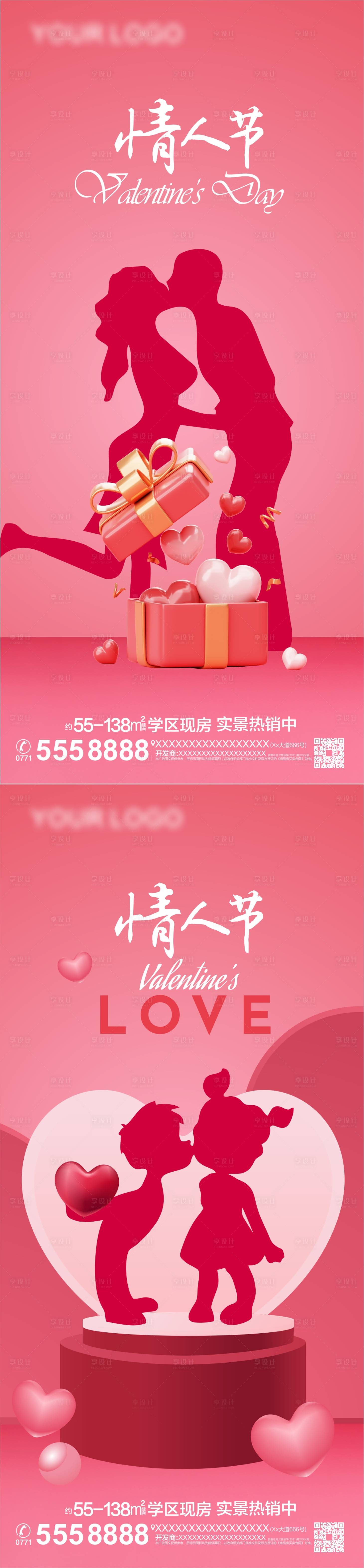 源文件下載【享設計】搜索編號：64340021643381842【情人節海報】