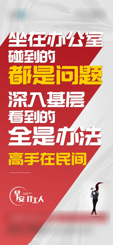 源文件下载【早安打工人激励大字报海报】编号：20240117085814027