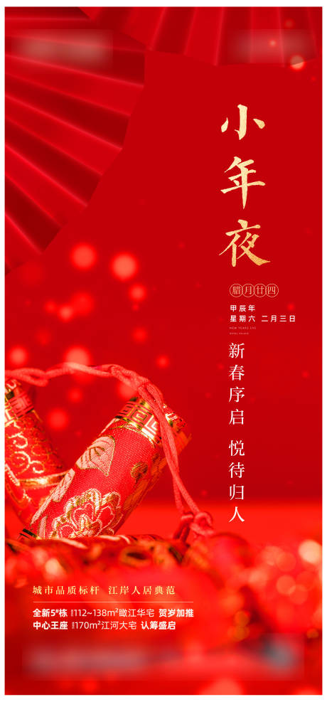源文件下载【小年夜单图】编号：89600021327064467