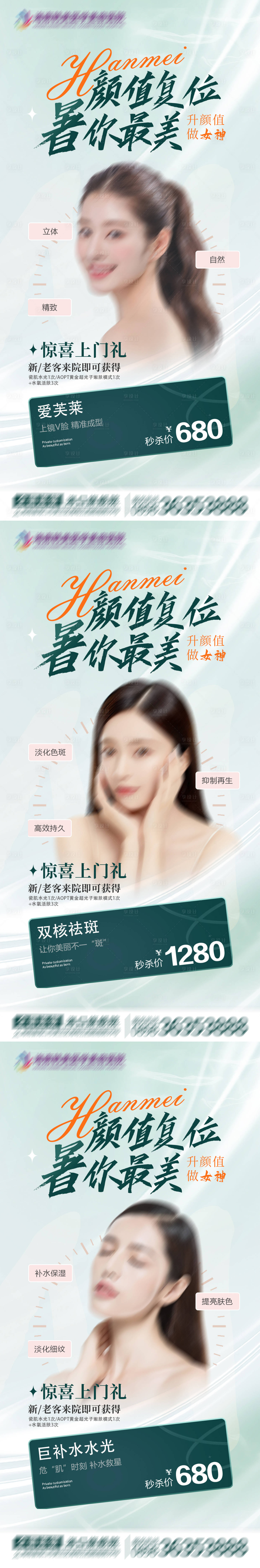 源文件下载【享设计】搜索编号：49980021267758398【医美活动】