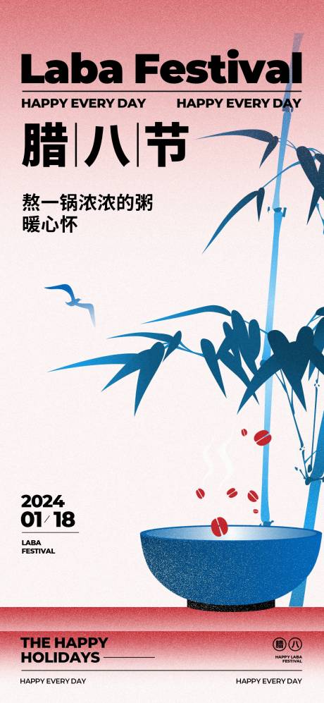 源文件下载【腊八节海报】编号：51180021351756600