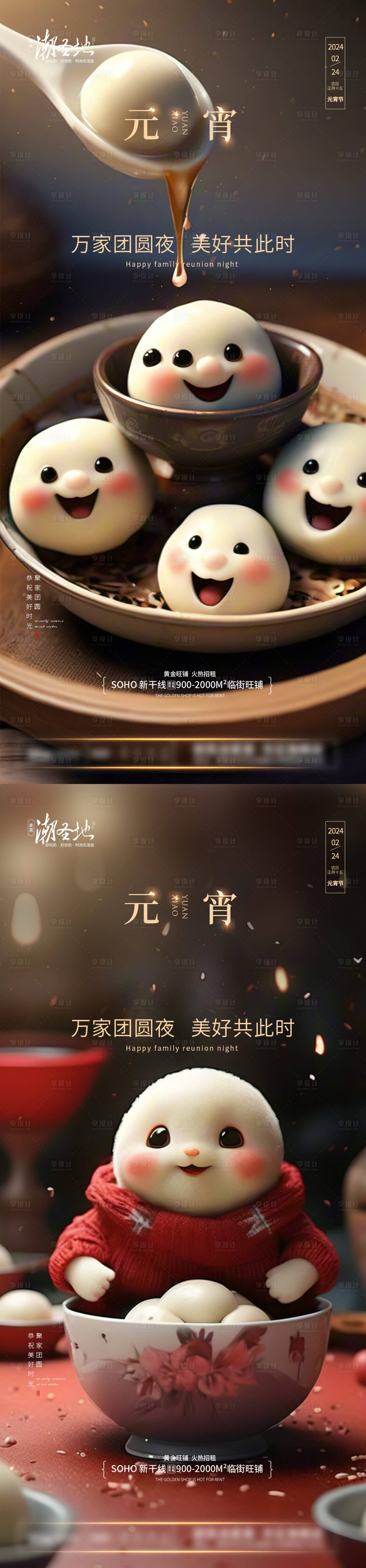 源文件下载【享设计】搜索编号：13960021828067813【元宵节系列海报】