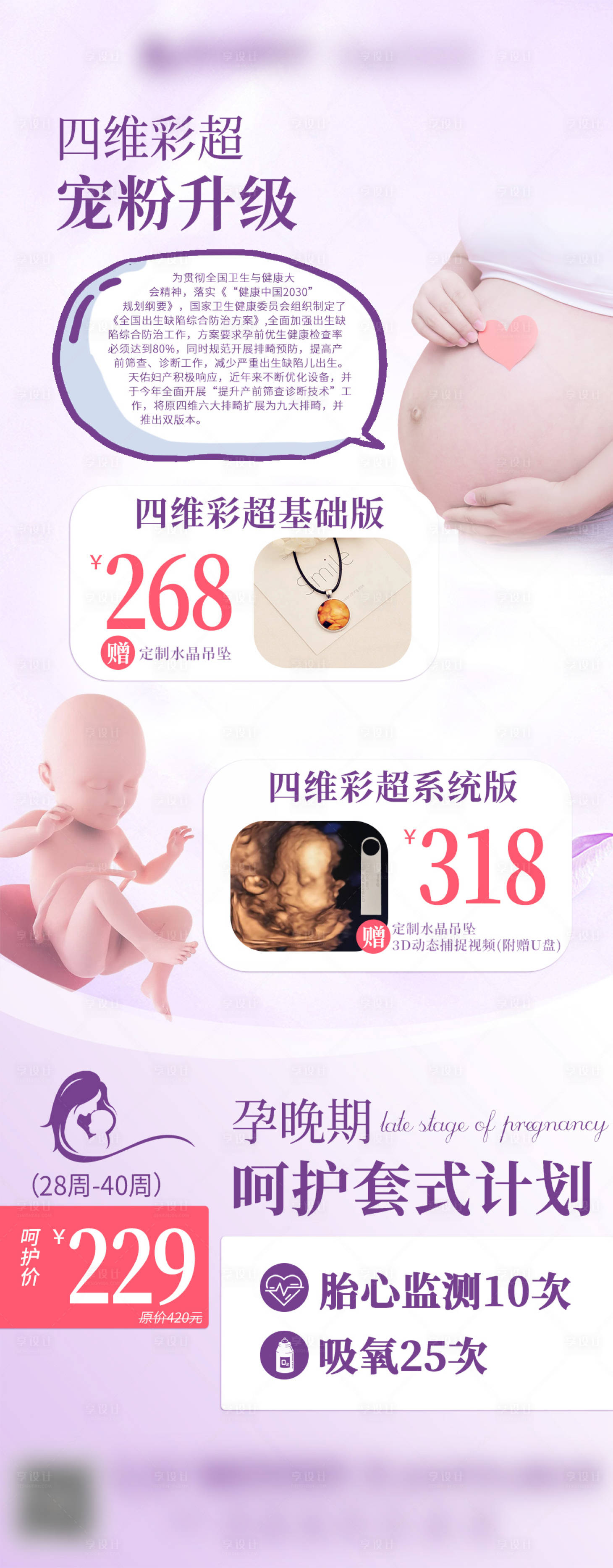 源文件下载【享设计】搜索编号：49260021780162416【四维彩超海报】