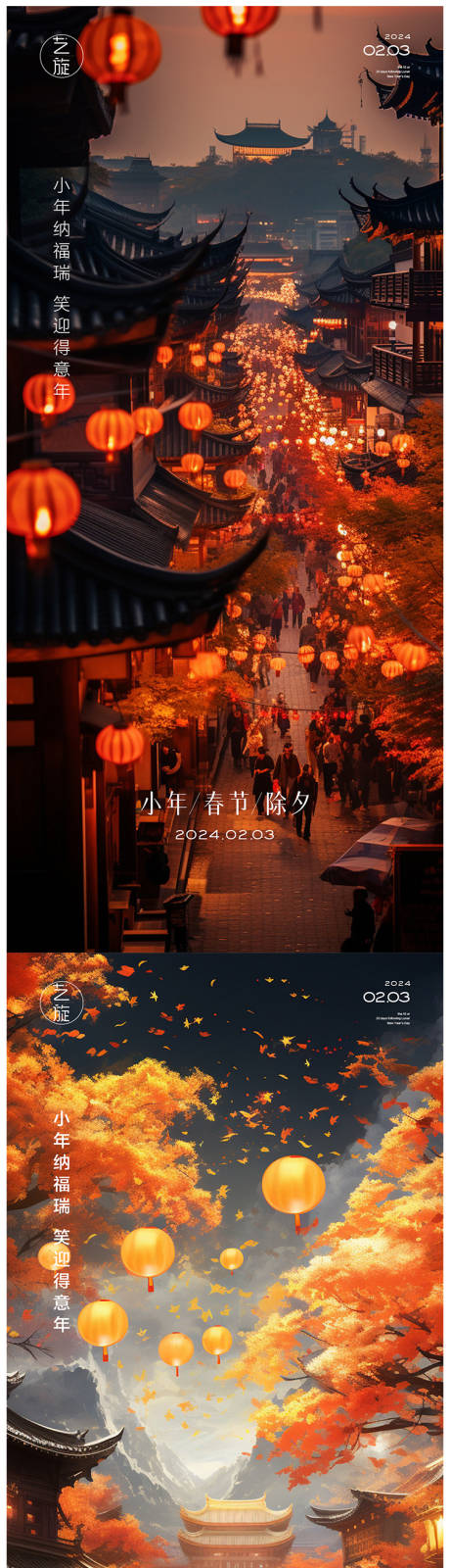 源文件下载【享设计】搜索编号：11370021459888516【小年春节除夕海报】