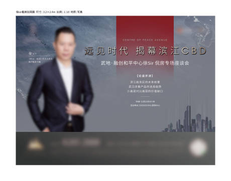 源文件下載【地產(chǎn)人物背景板】編號(hào)：69080021348925595