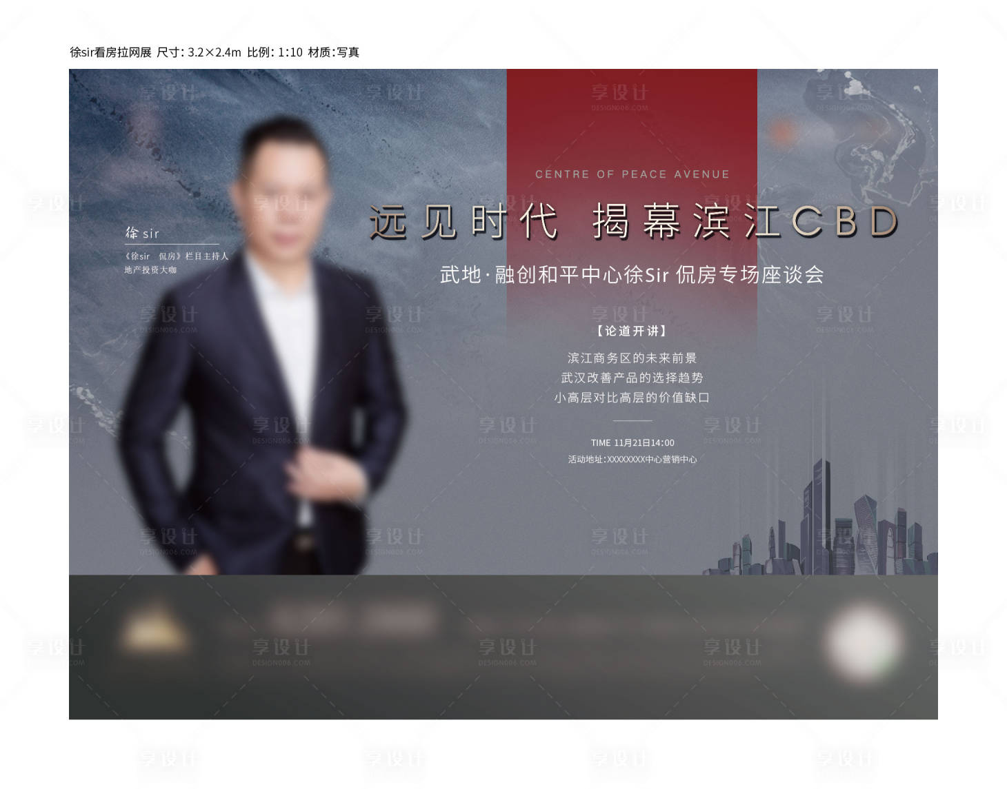 源文件下載【享設計】搜索編號：69080021348925595【地產人物背景板】