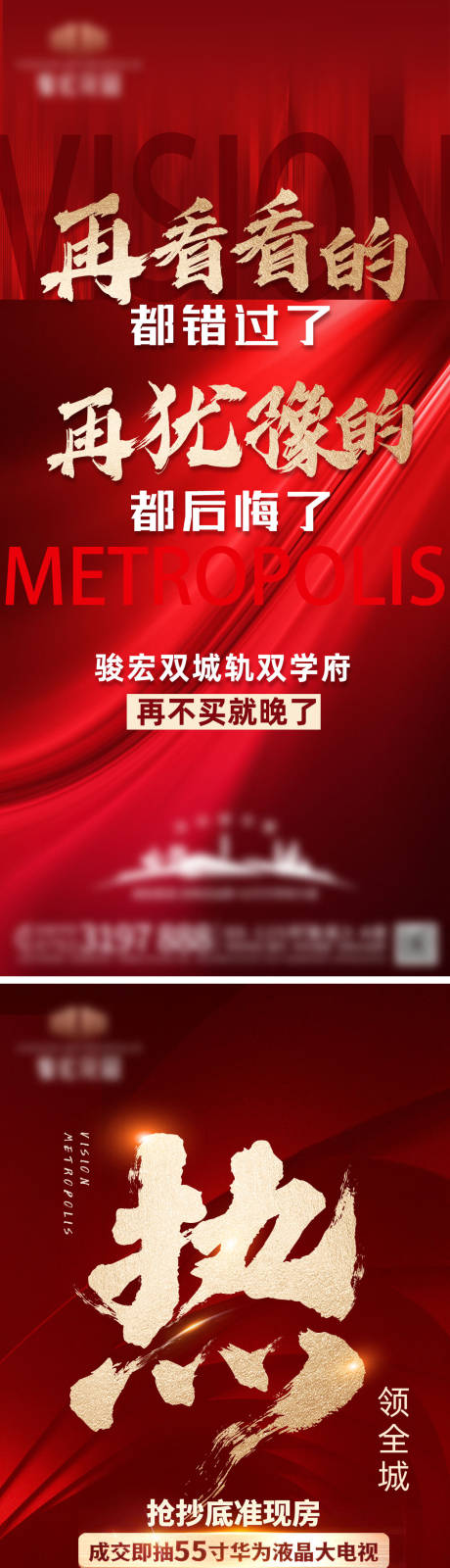 源文件下载【享设计】搜索编号：16730021530601817【地产红金人气热销系列海报】