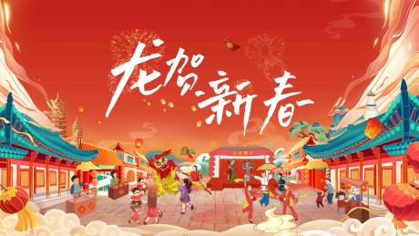 源文件下载【龙贺新春年会活动背景板】编号：95470021530381111