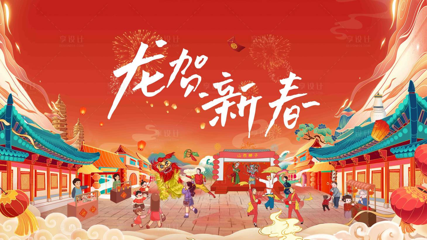 源文件下载【龙贺新春年会活动背景板】编号：95470021530381111