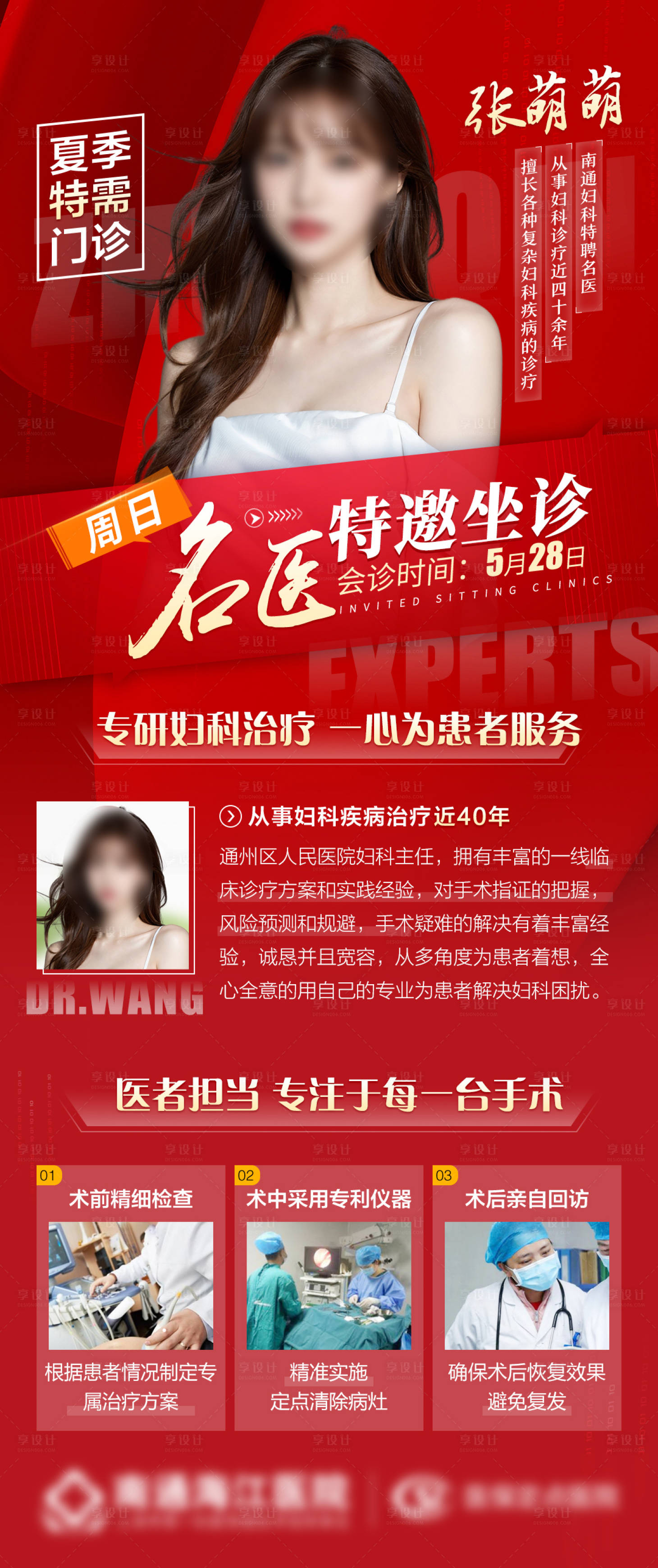 源文件下载【名义会诊海报】编号：52200021476786471
