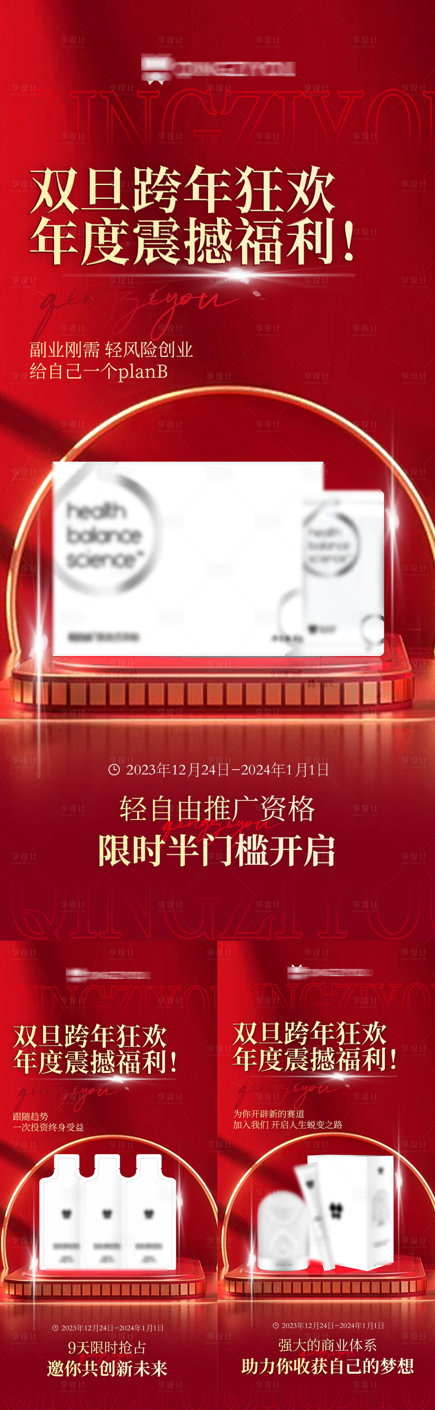 源文件下载【享设计】搜索编号：41110021754921111【跨年新年产品海报】