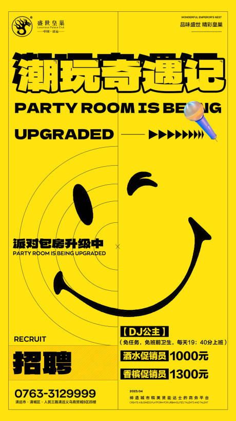 源文件下载【酒吧招聘海报】编号：92220021357503687
