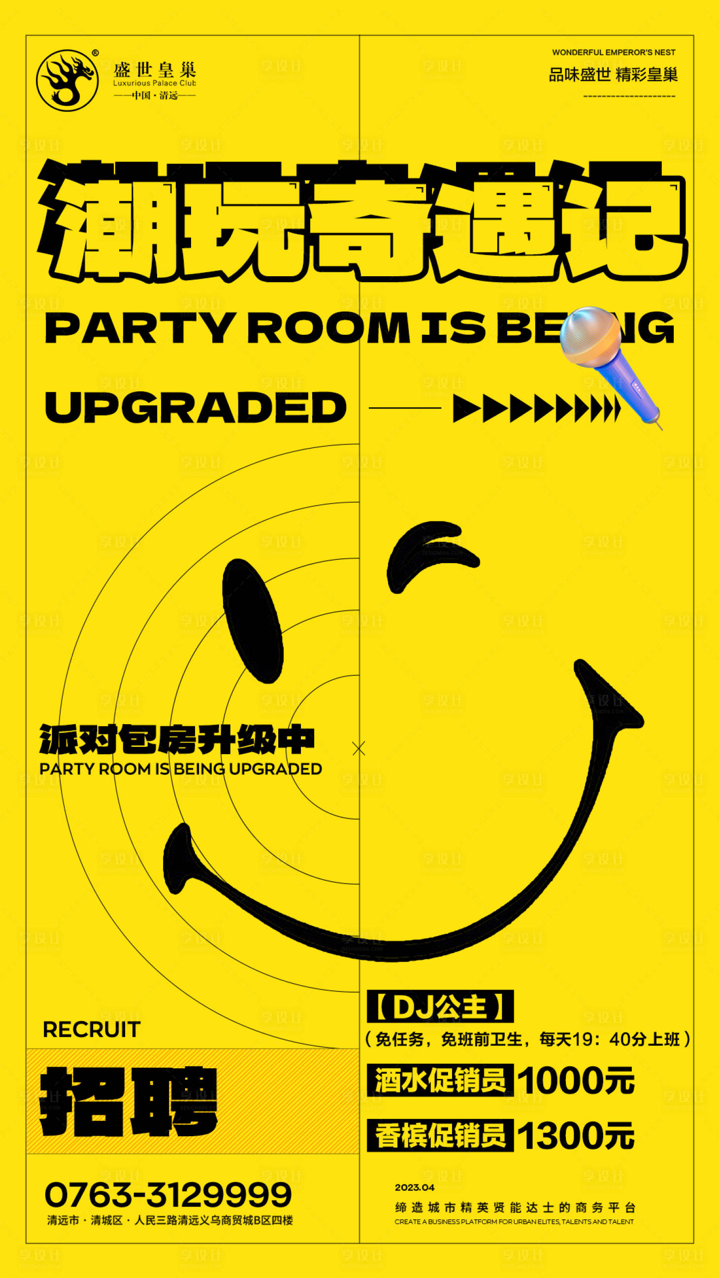 源文件下載【享設計】搜索編號：92220021357503687【酒吧招聘海報】