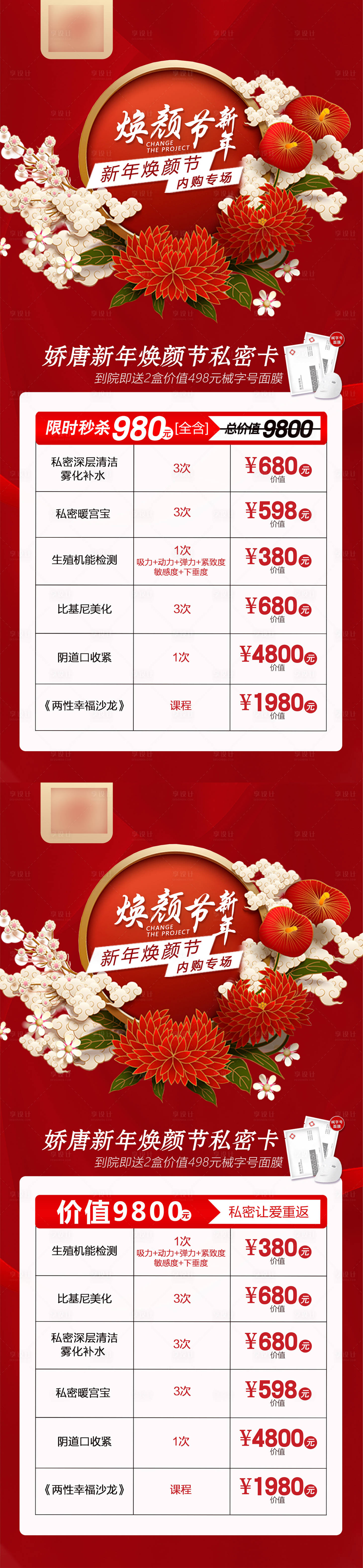 源文件下载【享设计】搜索编号：32060021378893326【医美整形私密海报促销海报项目政】