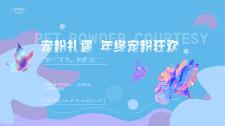 源文件下載【寵粉節主kv】編號：57220021265996025