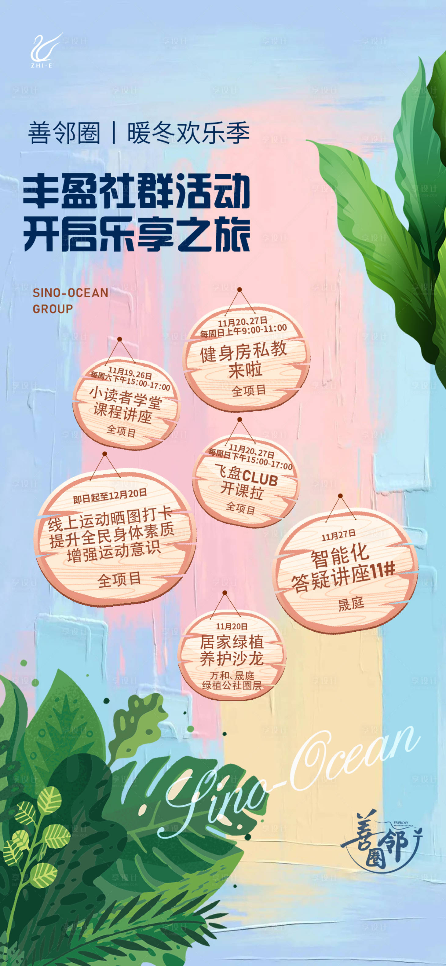 源文件下载【享设计】搜索编号：66510021760478484【社区活动海报】