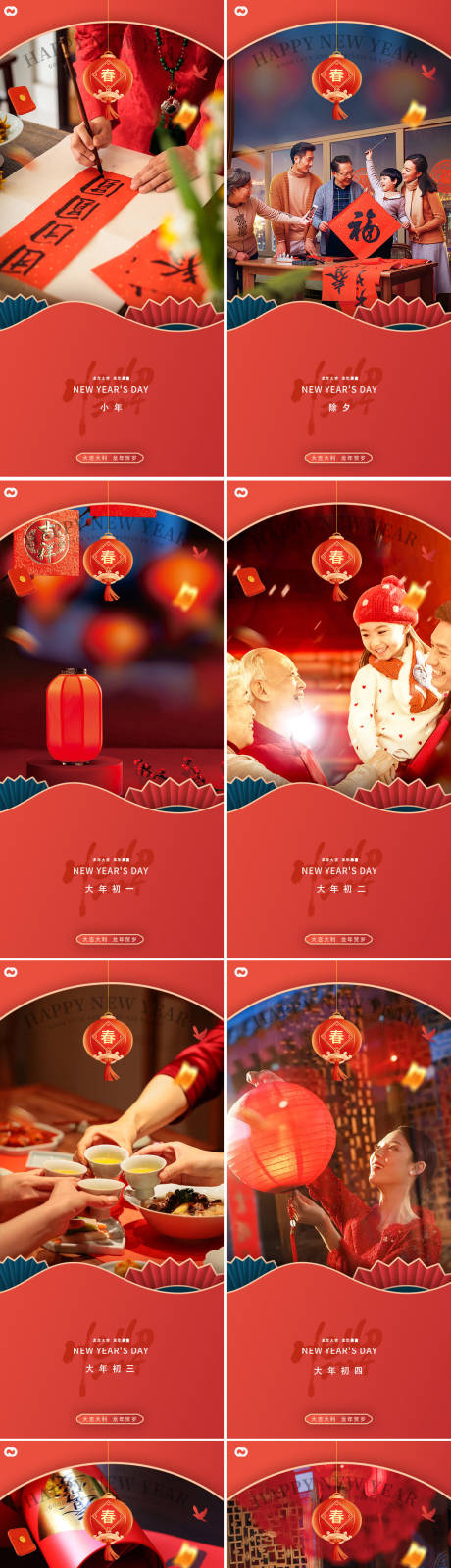 源文件下载【龙年年俗系列海报】编号：41740021516632134