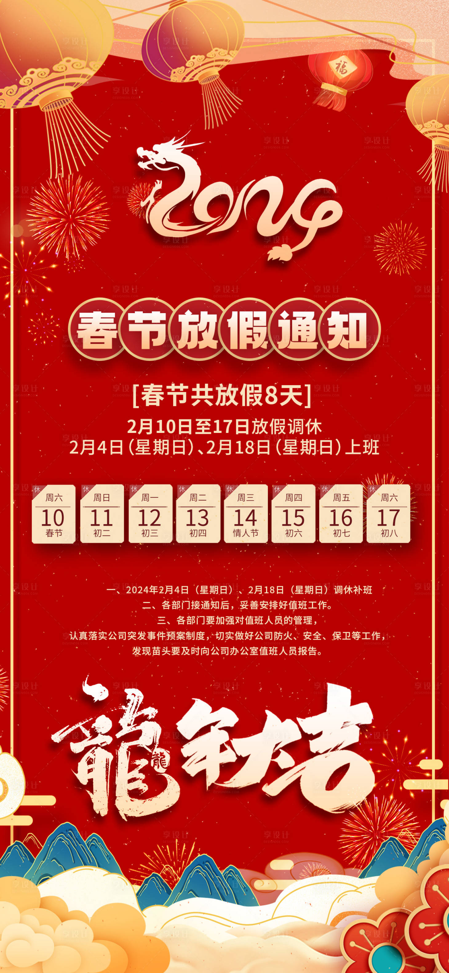 源文件下载【享设计】搜索编号：96460021731096249【放假通知海报】