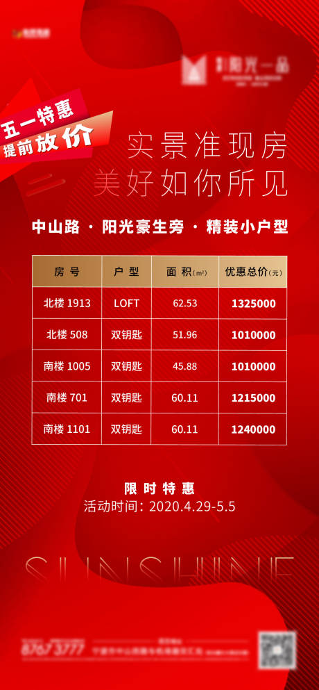 源文件下載【享設計】搜索編號：81480021780493890【熱銷海報】