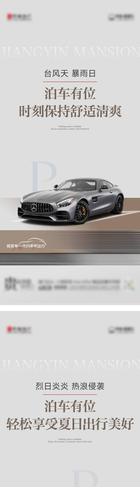 源文件下载【享设计】搜索编号：25890021429292752【车位价值点系列海报】
