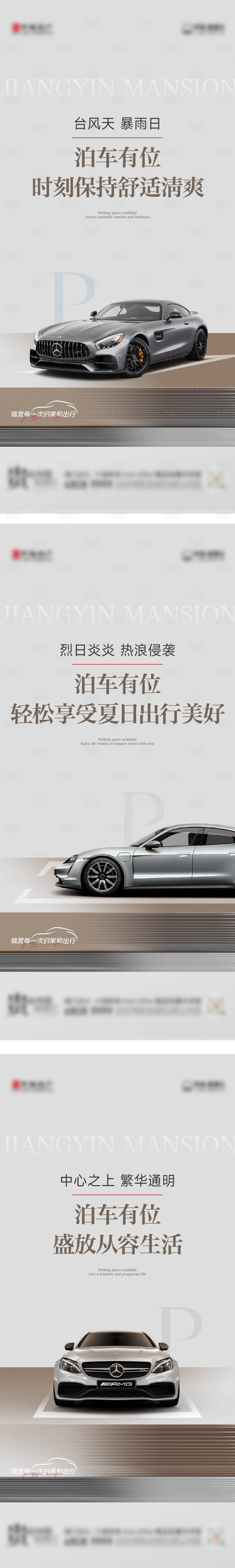 源文件下载【享设计】搜索编号：25890021429292752【车位价值点系列海报】