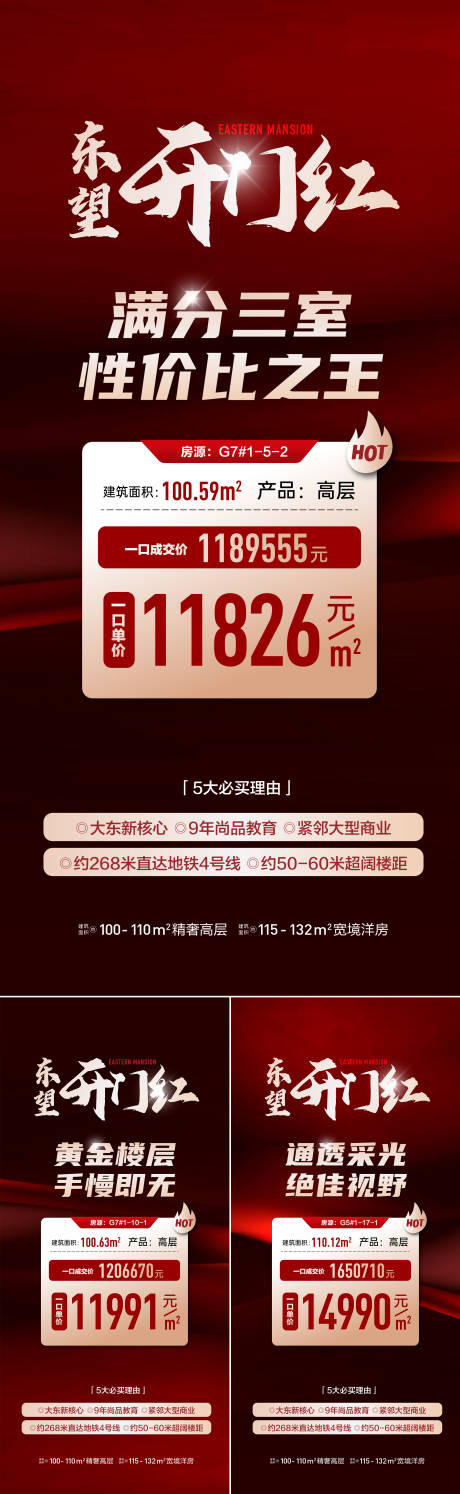 源文件下载【特价房海报】编号：68130021415177280
