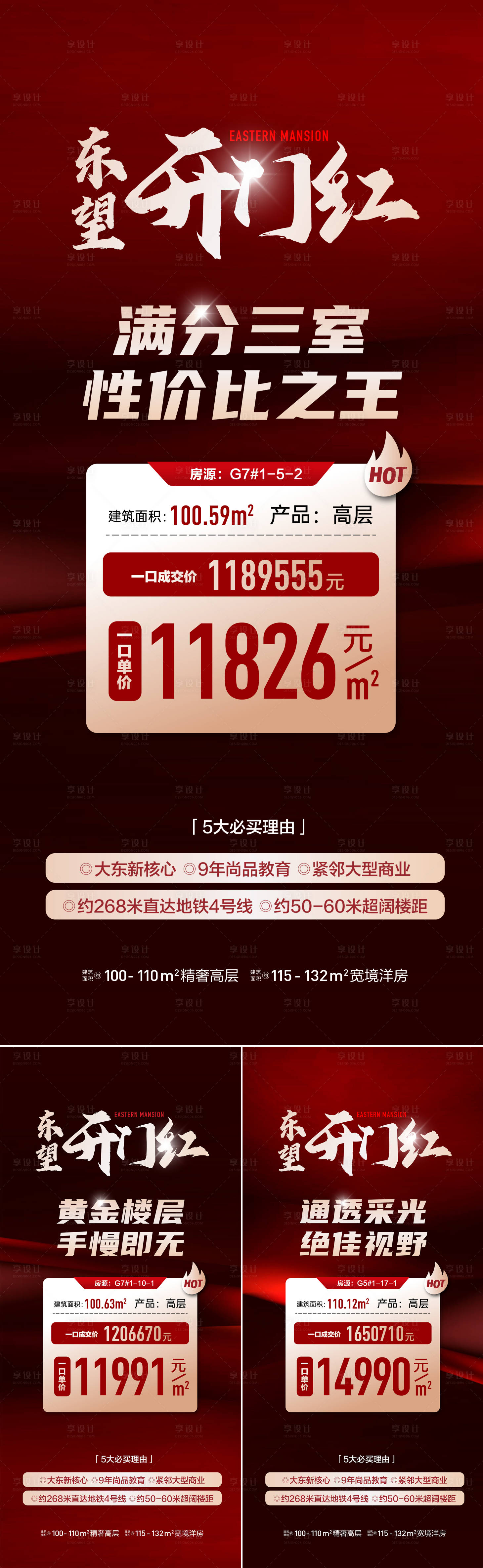源文件下載【特價房海報】編號：68130021415177280