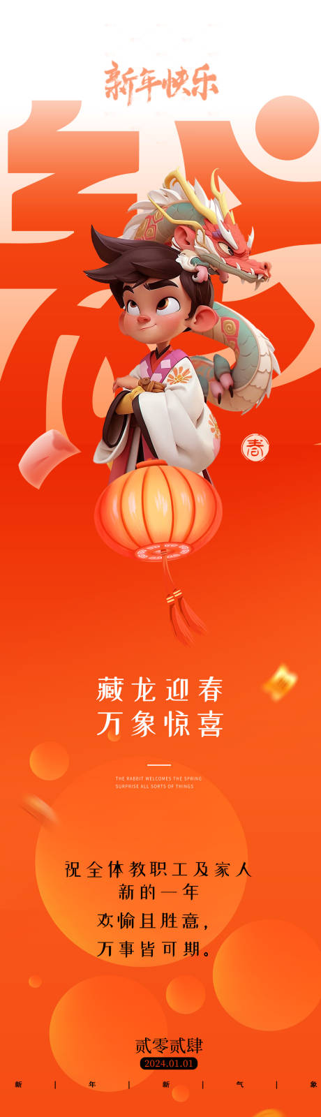 源文件下载【藏龙迎春教师长图】编号：35480021371671231