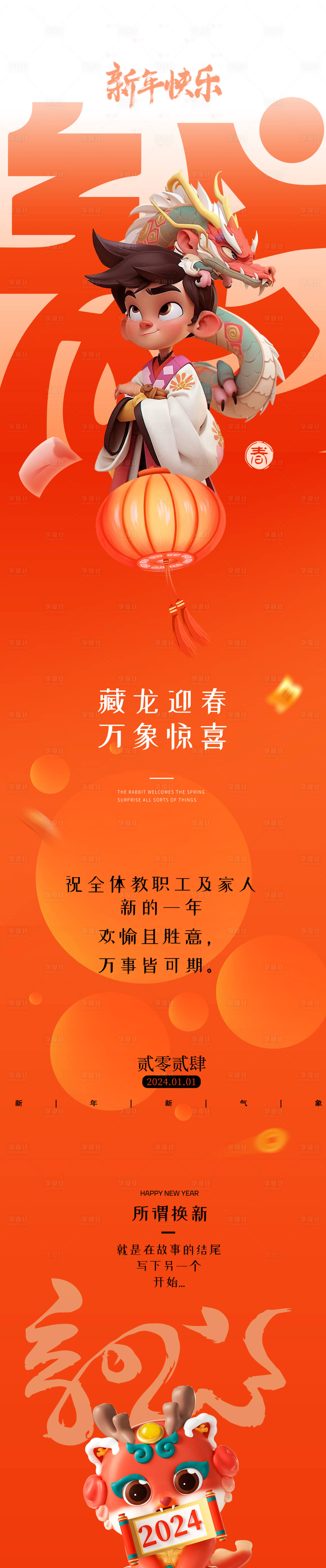源文件下载【享设计】搜索编号：35480021371671231【藏龙迎春教师长图】
