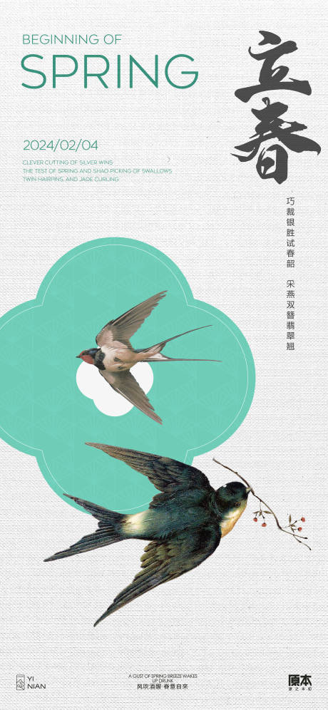 源文件下载【立春节气清新简约海报】编号：16390021613051890