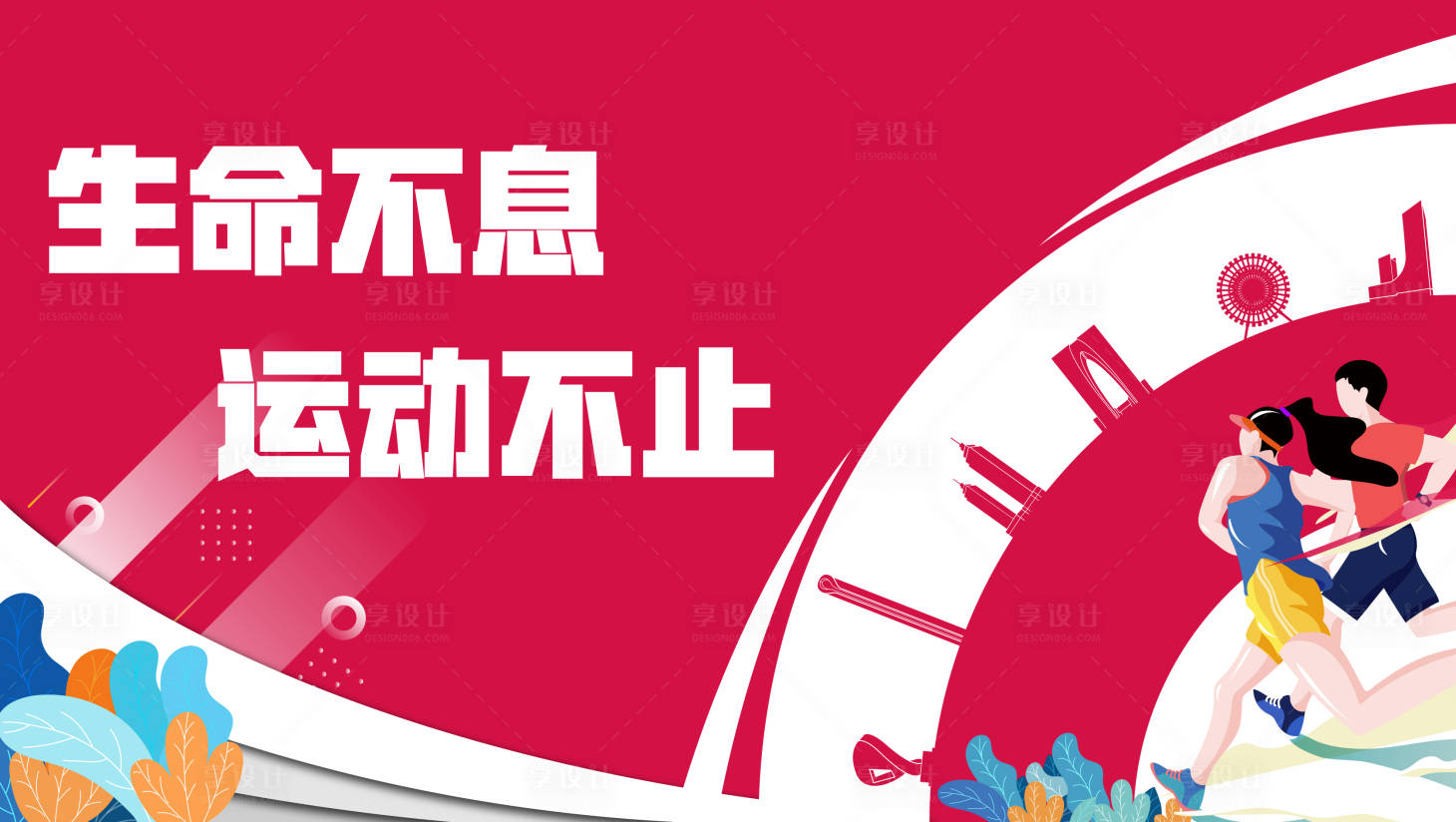 源文件下载【运动主画面】编号：96080021462005283