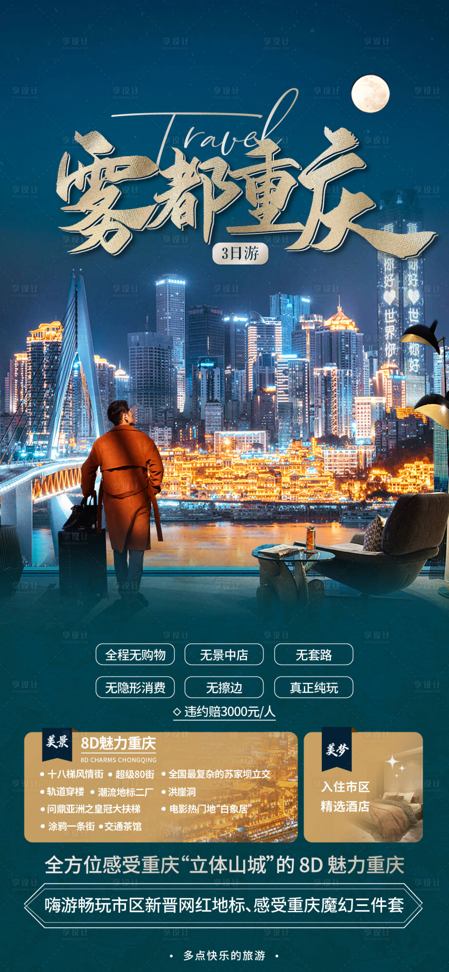 源文件下载【雾都重庆 】编号：83950021627527259