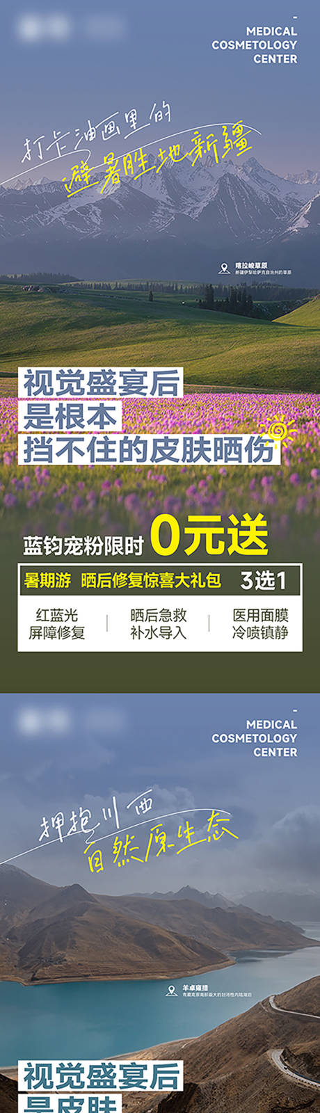 编号：20240117115718443【享设计】源文件下载-出游防晒美容项目系列手机海报