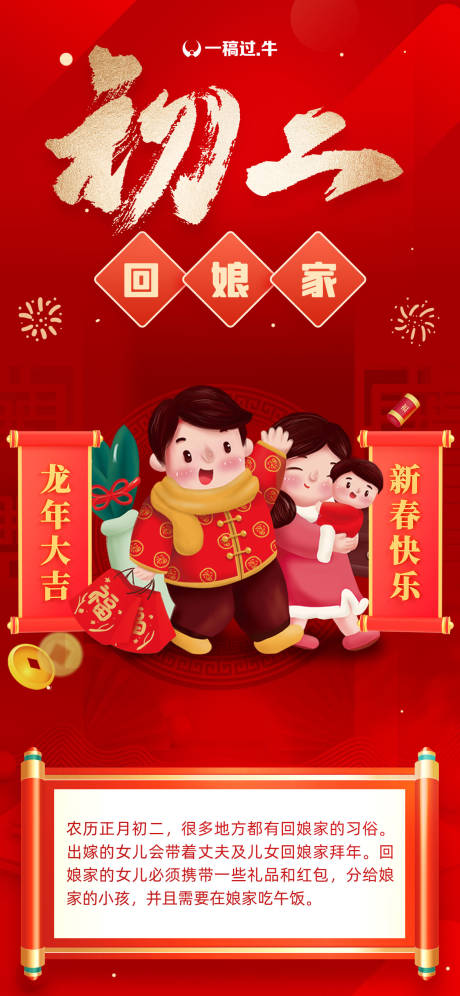 源文件下载【春节大年初二俗龙年】编号：67000021729646511