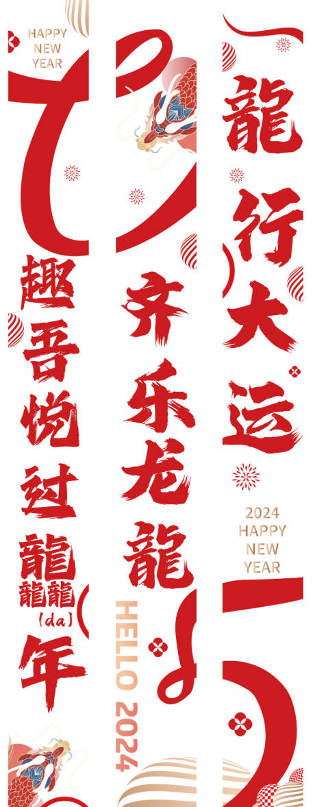 源文件下載【享設計】搜索編號：29510021534097861【龍年藝術吊幔】