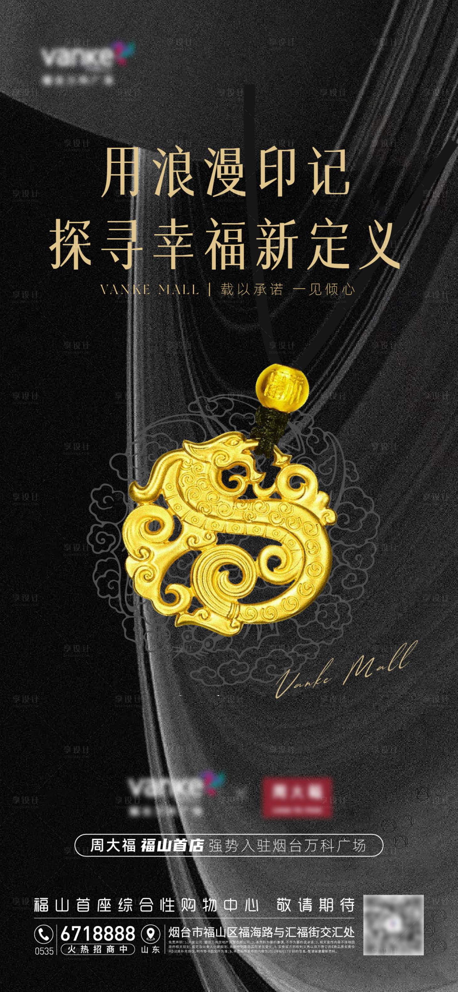 源文件下载【享设计】搜索编号：13060021473554038【黄金品牌高端海报】